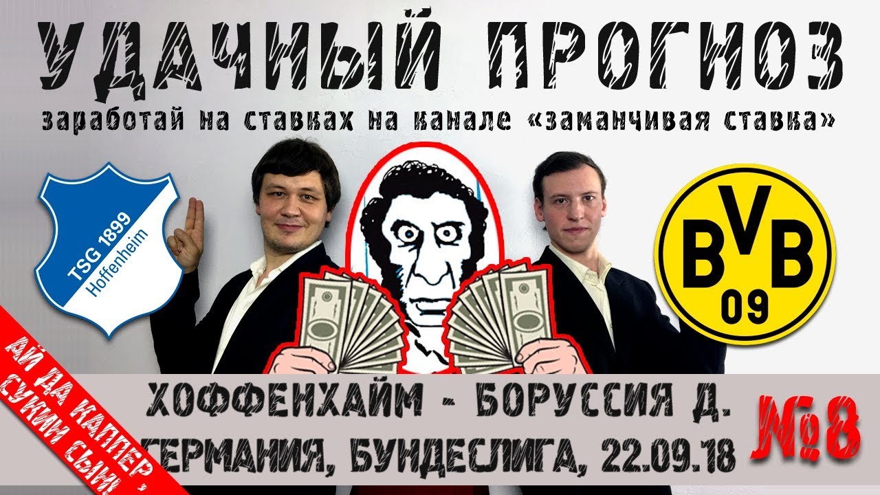 Прогноз на матч Хоффенхайм - Боруссия Д: количество голов превысит 2,5 Прогноз на матч Хоффенхайм - Боруссия Д: количество голов превысит 2,5