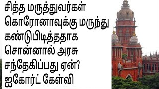 ஐகோர்ட் கேள்வி/High Court Ask