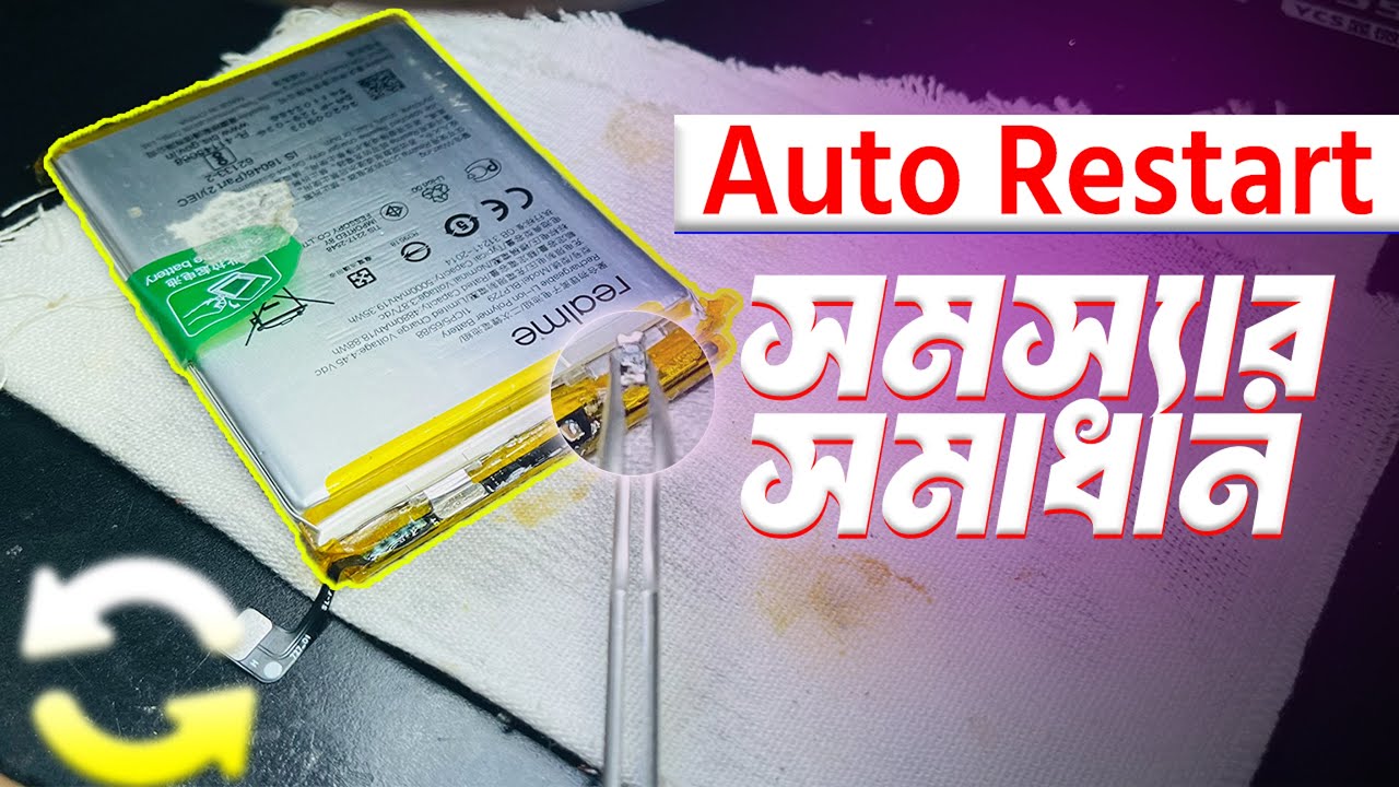 Auto Restart সমস্যার সমাধান । Solution to the Auto Restart problem ...