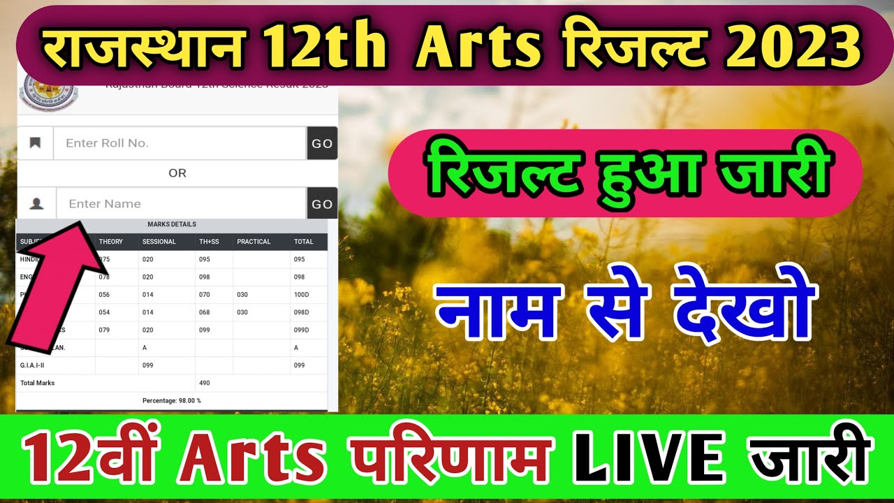 RBSE 12th Arts Result Live 2023 | Rajasthan Board 12th Arts Result 2023 | RBSE Board Result 2023
