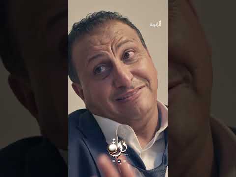 لما تظن أنك مساير أغلى صاحب #درة #قناة_المهرية #اليمن #كوميدي #اكسبلور