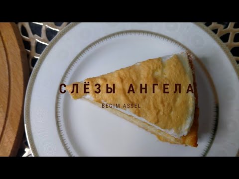 Бейне: Періште тортына ма?