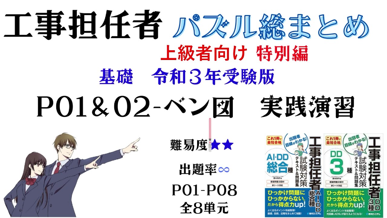 工事担任者【基礎】総まとめ　パズル編　P01＆02　ベン図実践演習