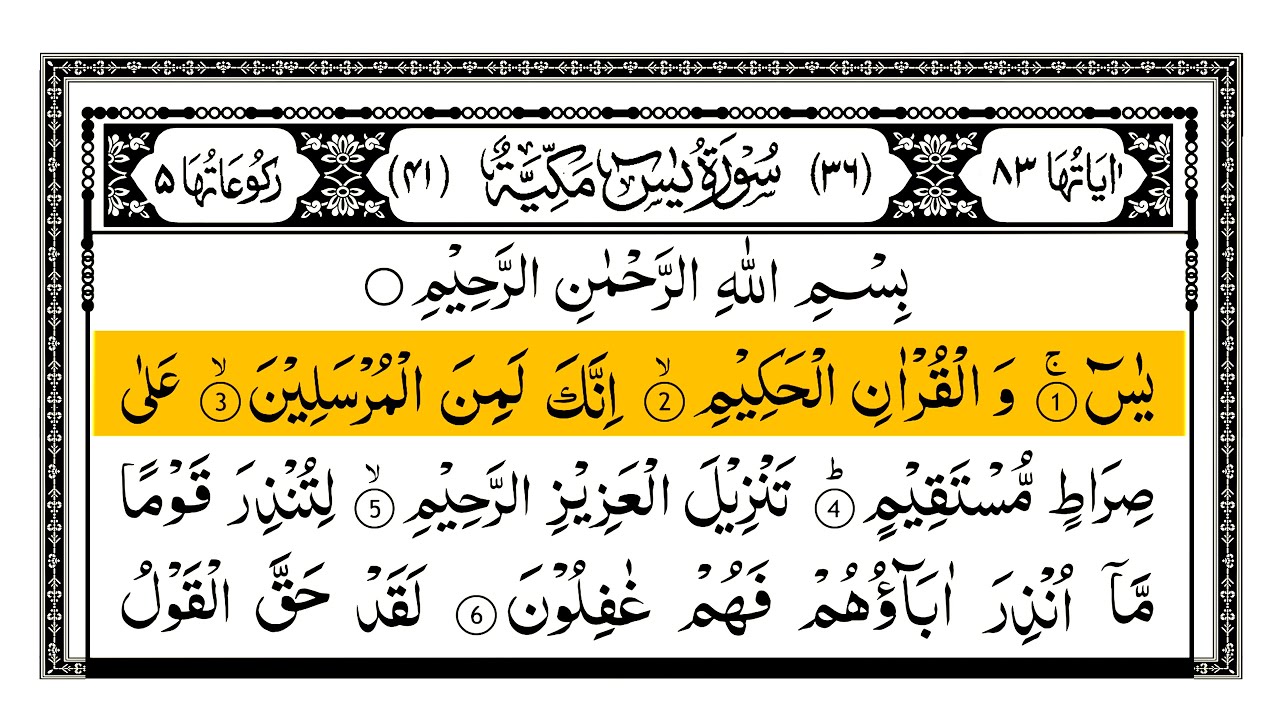 Surah Yasin (Yaseen) Full With Arabic Text | Sheikh Al Aql | Ep - 03 