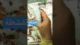 حلاوة المولد القشطة مطبخ_هالة_الشريف