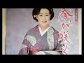 春が咲く/真木柚布子 cover 善雄(ぜんゆう)