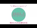 【メルカリ】1月に売れたものと梱包方法、梱包サイズ、送料を公開【メルカリ梱包】