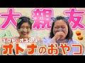 田辺さんが酒寄さんに食べてほしかった特別なお菓子