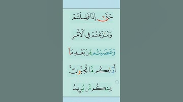 القران الكريم سورة آل عمران اية 152 #مقاطع_دينية #تلاوة_خاشعة #المصحف  #ذكر_الله #duet #تدبر_القرآن
