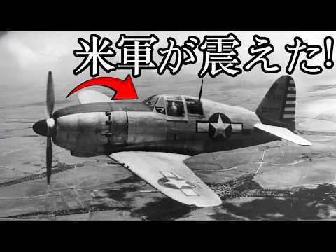 B-29を葬った雷電：アメリカを震撼させた幻の迎撃機の真実!