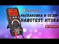 ОБЗОР МУЛЬТИМЕТРА HABOTEST HT118A