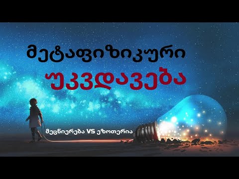 მეტაფიზიკური უკვდავება