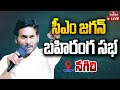 Live: CM YS Jagan's Public Meeting in Nagari