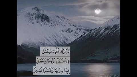 (تَبَارَكَ الَّذِي جَعَلَ فِي السَّمَاءِ بُرُوجًا) تلاوة تقشعر لها الأبدان من سورة الفرقان مع سعيد