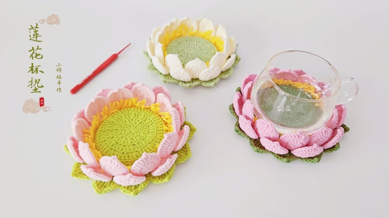 莲花杯垫：荷里的水，倒影着月