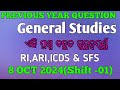 OSSSC RI ARI AMIN Previous Year Question Paper | 8 Oct 2024 Shift-1 | General Studies Discussion |