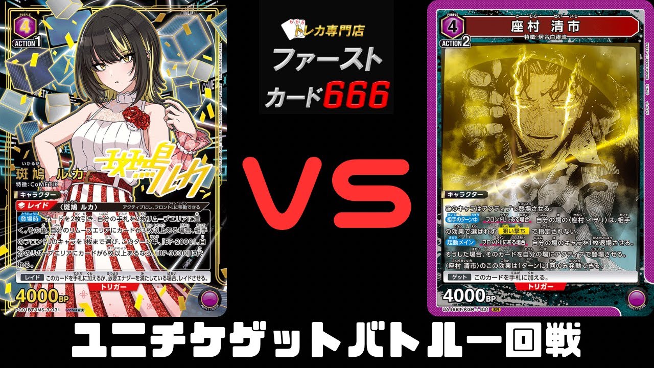 2/8 13時ユニアリユニチケゲットバトル一回戦