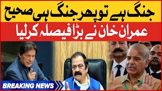 Imran Khan Big Decision On PTI Foreign Funding Case | Imported Govt In Danger | Breaking News