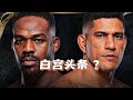 佩雷拉能不能打赢骨头琼斯?