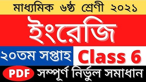 Class 6 English Assignment Answer|২০তম সপ্তাহ ইংরেজি এসাইনমেন্ট উত্তর|20th Week English Solution 21