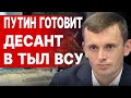 БОРТНИК: СТРАСТИ ДАВОСА - ФИНАЛ ВОЙНЫ БЛИЗОК? ПУТИН ГОТОВИТ ДЕСАНТ В ТЫЛ ВСУ