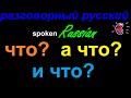 № 596 ЧТО?  А ЧТО?  И ЧТО?