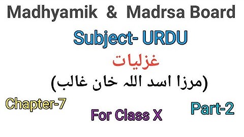 Most important questions of Urdu for Class of Madhyamik & Madrsa Board part-2 chapter-7