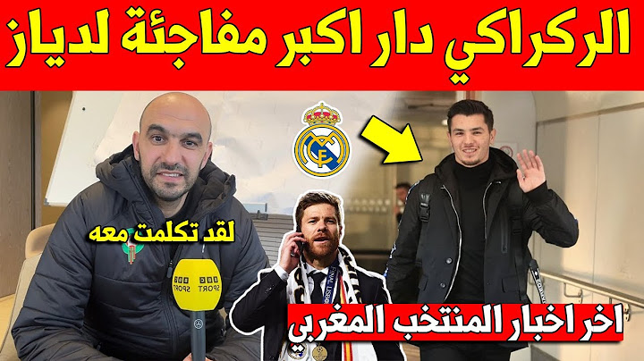 خبر عاجل.. وليد الركراكي يفاجئ ابراهيم دياز بهده الخطوة بعد مشكلته مع ريال مدريد - شاهد الفيديو