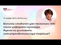 Больной стабилен уже несколько лет после инфаркта миокарда. Усиливать ли антитромботическую терапию?