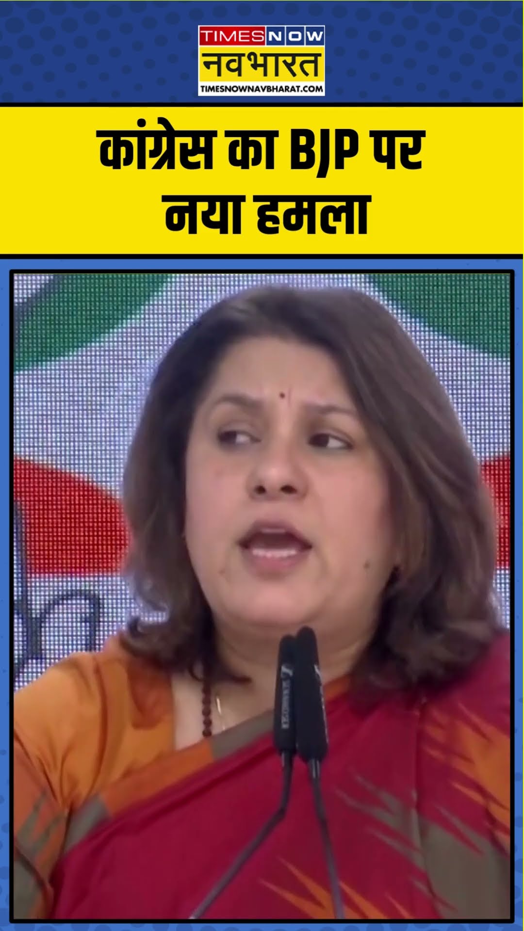 कांग्रेस का BJP पर नया हमला | Congress Vs BJP | Top News | #shorts #ytshorts