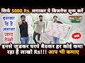 🔥सिर्फ 5000 Rs मे ये बिज़नेस शुरू करे🔥 | new business ideas 2020 | small business ideas | startup