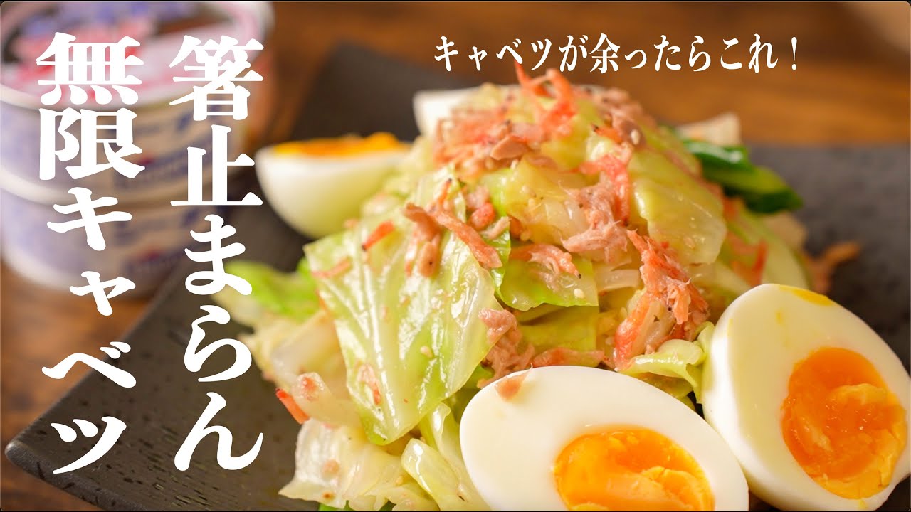 【無限キャベツ】コレ、美味すぎる。。ツナと干しエビの無限キャベツレシピ