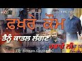 bas ese karke tere nal | sadi bandi nai sarkare ni....