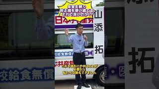 年金を削り非正規を使い捨てる、それで良いのか？#山添拓 のうったえ #日本共産党