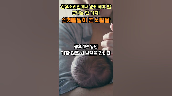 [신생아] 산후조리원에서 퇴실 전까지 아기를 위해 고민해야 할 일 1 가지