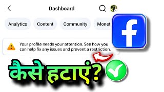 Your profile needs your attention. See how you can help fix any issues and prevent restrictions FB