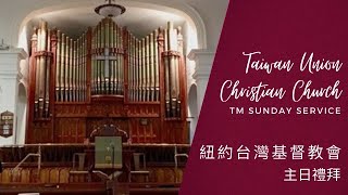 紐約台灣基督教會 主日禮拜 4/28/24 TUCC TM Sunday Worship Service