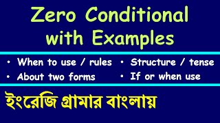 Zero Conditional with Examples | Zero Conditional Sentence Rules, Structure / Tense, Forms in Bangla