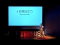 未来の夢の持ち方を変えるために、私たちの文化から学ぶ | 拓郎 佐藤 | TEDxUSH