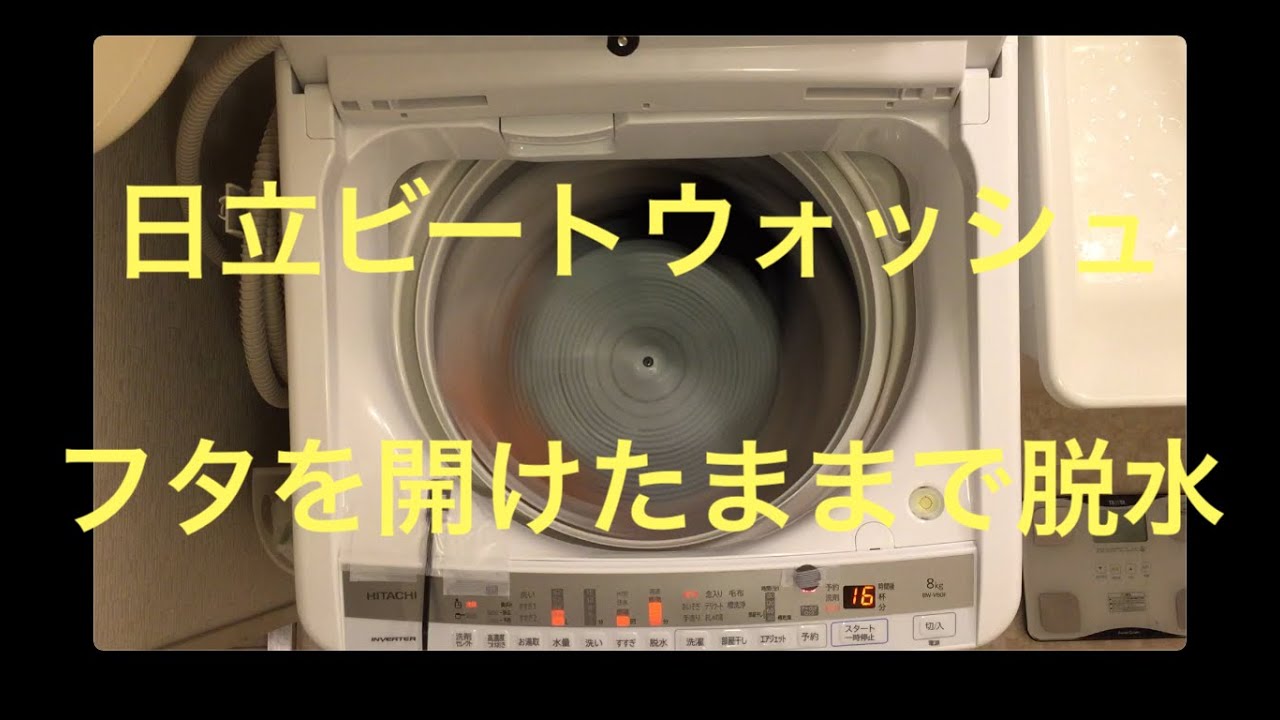 日立 ビートウォッシュ 蓋 【公式通販】