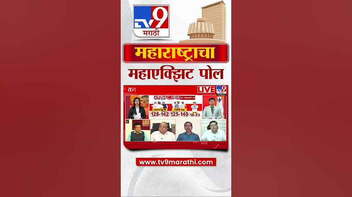 Maharashtra Exit Poll 2024 LIVE  | लोकशाही रुद्रचा अंदाज, नेमका विजय कुणाचा ?