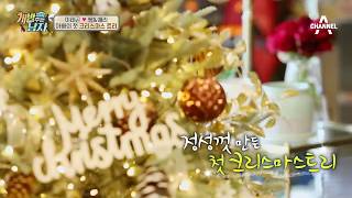 태곤의 첫 크리스마스 트리♥ 비글 남매를 위해 뭐든 해주고픈 아빠 마음 (크흡)