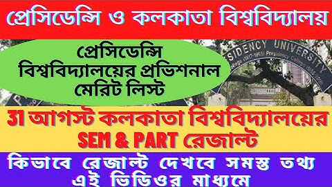 Calcutta University Sem & Part 3 Result 2021 | Presidency University Provisional Merit List 2021 |