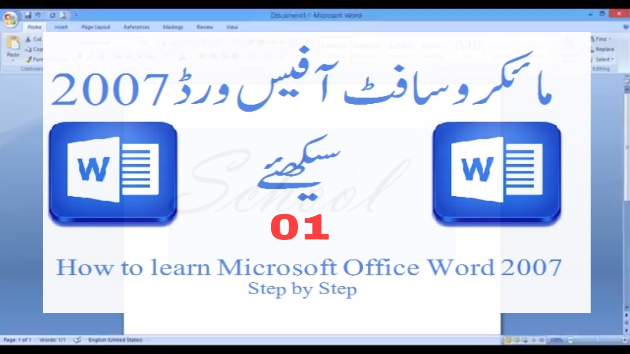 MS Office Word Tutorial In Urdu Hindi Lesson 01 YouTube