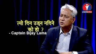 TheView (विचार मन्थन) - अन्याय भयो, चुप लागेर बस्दिन | Bijay Lama | Ashesh Ghimire