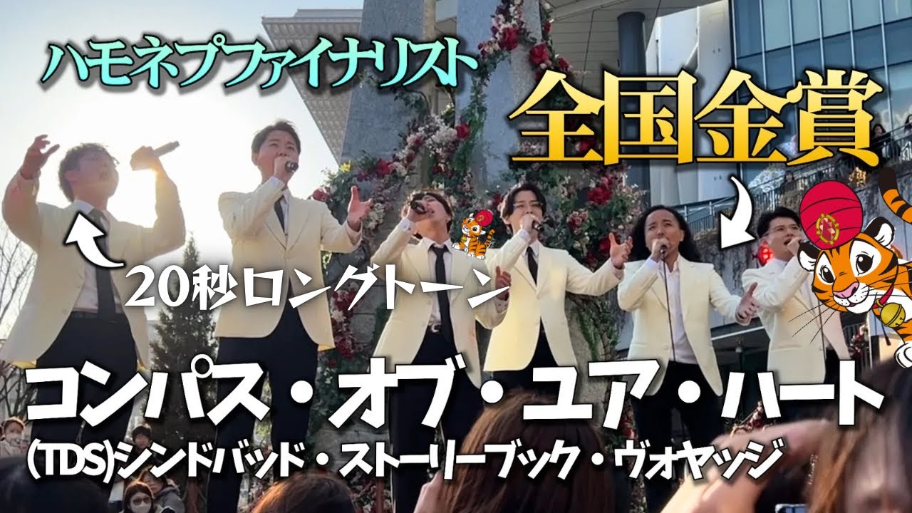 【感動】全国金賞が歌う『コンパス・オブ・ユア・ハート』