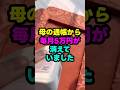 母の通帳から毎月5万円が消えていた