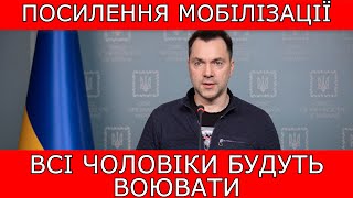 Посилення Мобілізації. Всі Чоловіки Будуть Воювати! #Повістки #Виїздзакордон #Мобілізація #Тцк