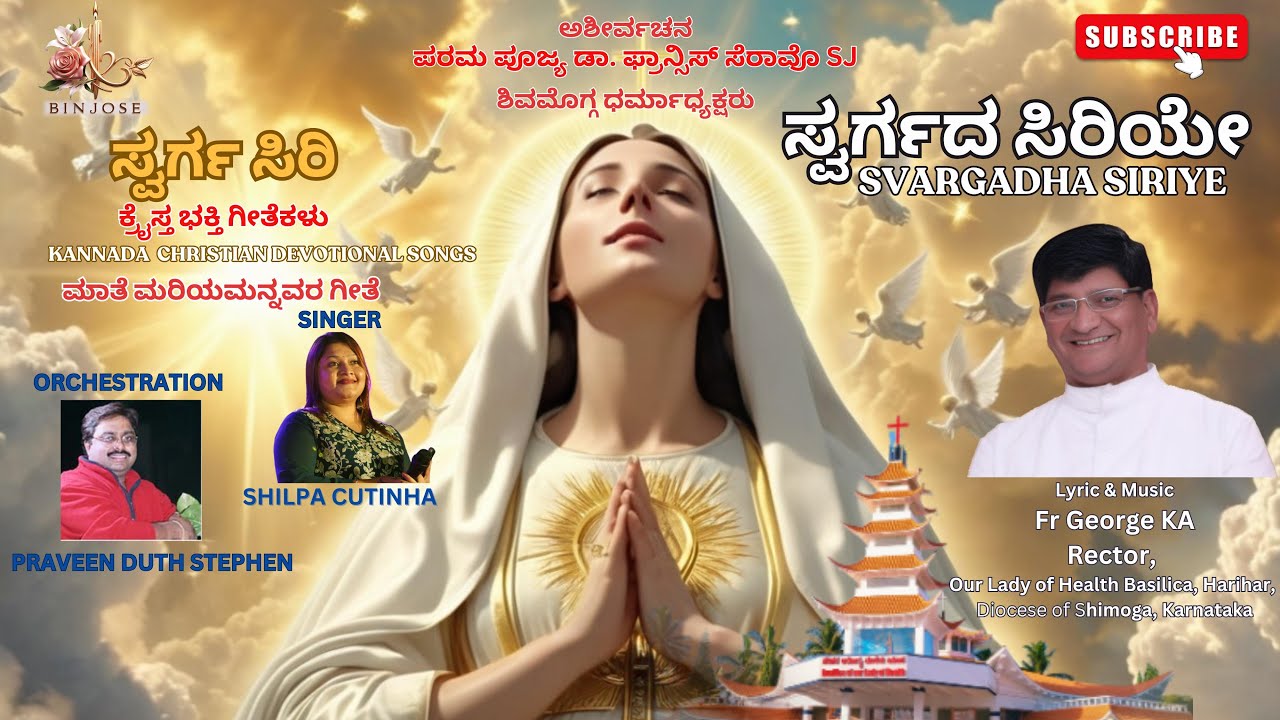 SVARGA SIRI, MARIAN DEVOTIONAL SONG, FR. GEORGE K. A, MINOR BASILICA OF OUR LADY OF HEALTH, HARIHAR