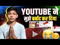 YouTube ने मुझे कैसे बर्बाद कर दिया 😭 Please Help @ManojDey @TechBoyOm 